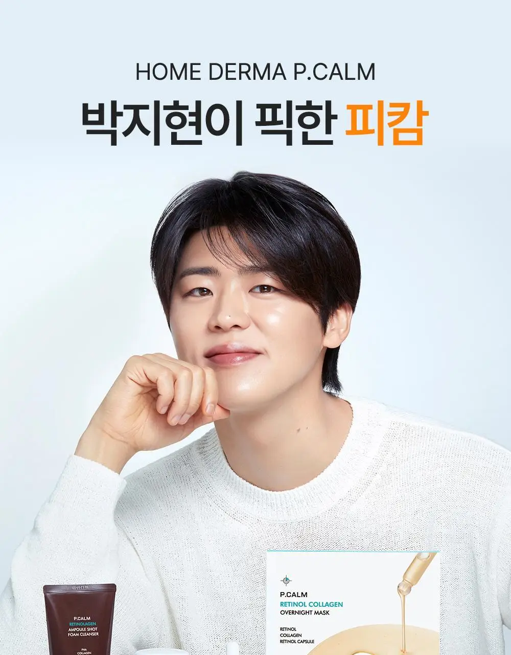 [박지현 PICK/7일 모공개선] 피캄 레티놀라겐 앰플 30ml 상세페이지 1